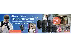 Workshop: Solo Creator เริ่มต้นปั้นช่องถ่ายคอนเทนต์จาก ให้โปร ด้วยเลนส์ Sigma  | 26 April 69 