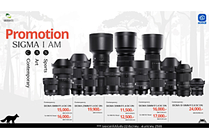 โปรโมชั่น SIGMA I AM ประจำเดือนธันวาคม เดือนนี้มาพบกับเลนส์ราคาพิเศษจาก SIGMA  | 22 Dec 68- 4 Jan 69