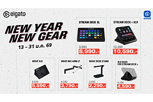 ELGATO| สายสตรีมเมอร์ห้ามพลาด! ELGATO NEW YEAR NEW GEAR | 13 - 31 January 69