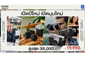 Fujifilm | โปรโมชั่นเปิดปีใหม่ เปิดมุมใหม่ ด้วยกล้อง FUJIFILM ลดสูงสุด 35,000 บาท| 8 - 31 January 69