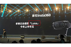 อัปเดตข่าว! Insta360 ส่ง "Luna" กล้องจิ๋วติดกิมบอล ท้าชนเจ้าตลาดอย่าง DJI