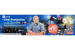 Workshop: Professional Live Streaming Workshop ระดีบมืออาชีพ และเสนอโครงการ | 25 April 69