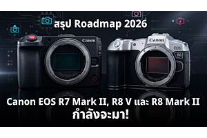 Canon EOS R7 Mark II, R8 V และ R8 Mark II กำลังจะมา! สรุป Roadmap 2026