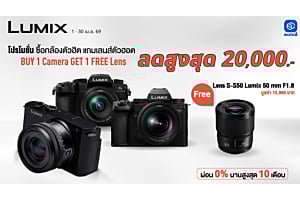 Panasonic | LUMIX BUY 1 FREE 1 MEGA SALE อัปเกรดวันนี้ รับฟรีเลนส์ / ฟรีแบตเตอรี่ พร้อมส่วนลดสูงสุด 20,000.- | 1-30 Apr 69