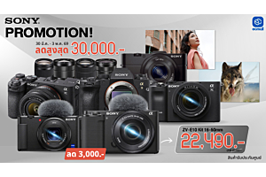 Sony |Sony PROMOTION Summer ลดแรงทั้งกล้องและเลนส์ ลดสูงสุด 30,000.- | 30 Mar - 3 May 69