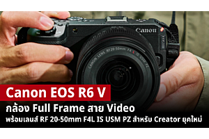 Canon EOS R6 V กล้อง Full Frame สายวิดีโอ พร้อมเลนส์ RF 20-50mm F4L IS USM PZ สำหรับ Creator ยุคใหม่
