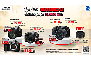 Canon | Canon Sale โปรกล้อง–เลนส์–กล้อง Vlog-Creator ลดสุดคุ้ม  | 1-30 June 69