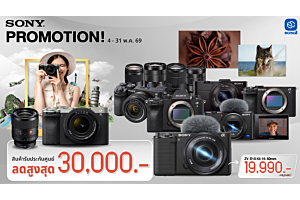 Sony |Sony PROMOTION ลดแรงทั้งกล้องและเลนส์ ลดสูงสุด 30,000.- | 4-31 May 69