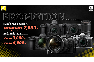 Nikon |Nikon Promotion ดีลแรง สายภาพ สาย Vlog -Creator ต้องจัด! |1-30 June.69