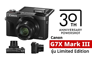 Canon ฉลอง 30 ปี PowerShot เปิดตัว G7 X Mark III รุ่น Limited Edition