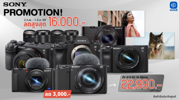 Sony | SONY SUPER DEAL กล้องและเลนส์ ลดคลั่ง ลดสูงสุด 20,000 บาท! |  2 Feb - 1 Mar 69