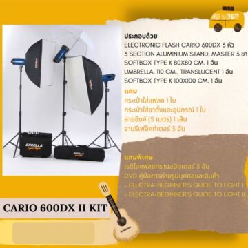 EXCELLA Cario 600DX II Kit ชุดแฟลชสตูดิโอ