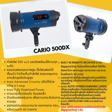 EXCELLA Cario 500DX หัวไฟแฟลชสตูดิโอ
