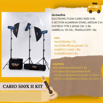 EXCELLA Cario 500X II Kit ชุดแฟลชสตูดิโอ