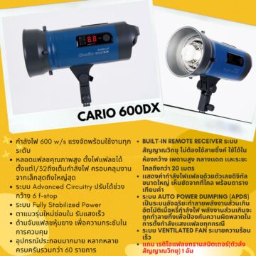 EXCELLA Cario 600DX หัวไฟแฟลชสตูดิโอ