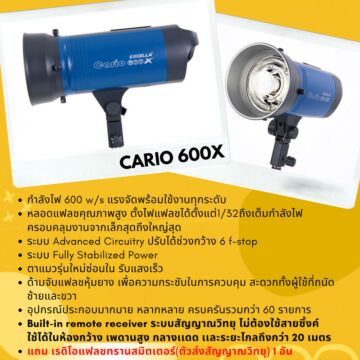 EXCELLA Cario 600X หัวไฟแฟลชสตูดิโอ