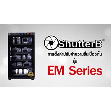 Shutter B SB-130EM (130 ลิตร) Dry Cabinet ตู้กันชื้น