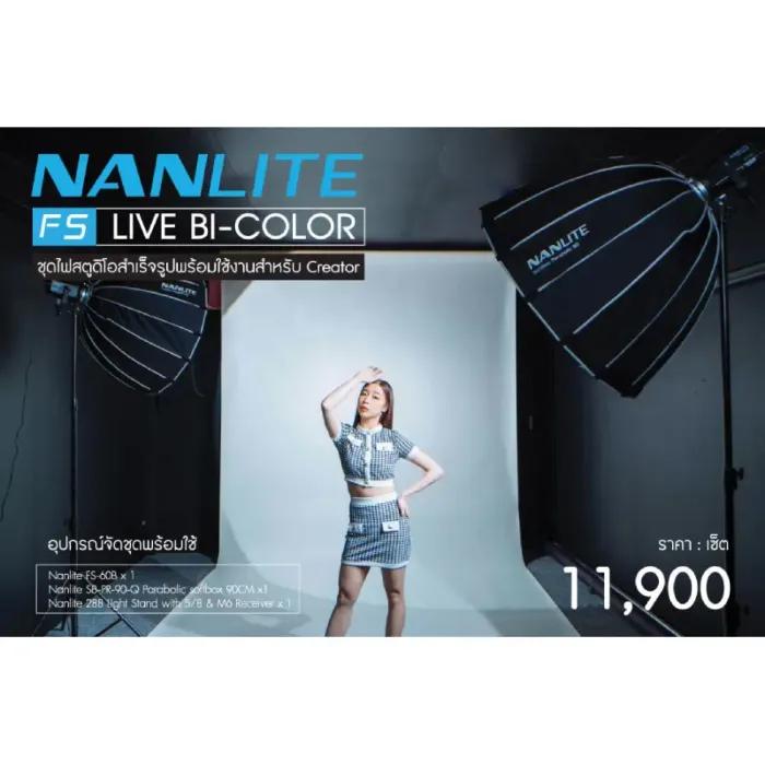 Nanlite FS Live Bi-Color Set ชุดไฟสำเร็จรูปพร้อมใช้งานสำหรับ Creator by  in  - EC MALL