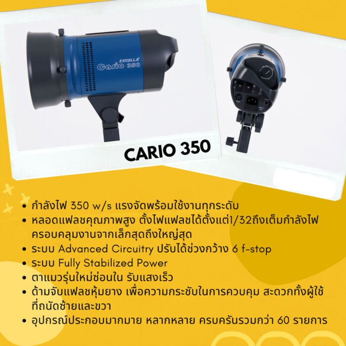 EXCELLA Cario 350 หัวไฟแฟลชสตูดิโอ by  in  - EC MALL
