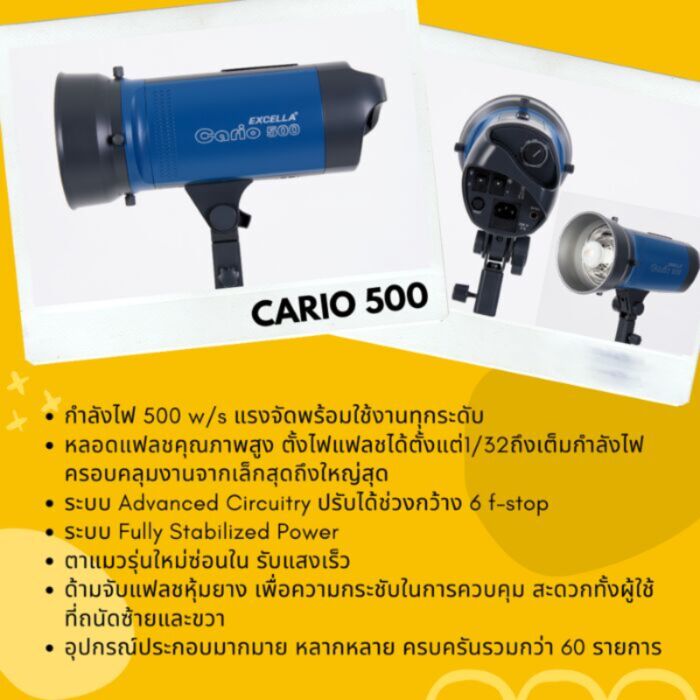 EXCELLA Cario 500 หัวไฟแฟลชสตูดิโอ by  in  - EC MALL