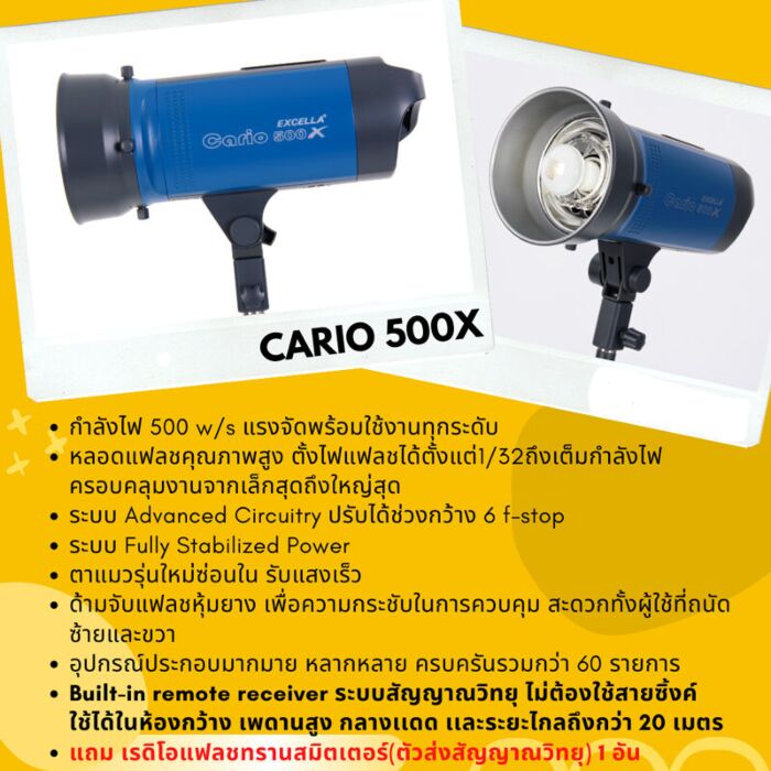 EXCELLA Cario 500X หัวไฟแฟลชสตูดิโอ by  in  - EC MALL