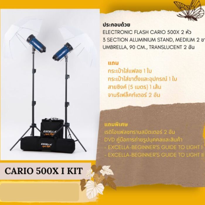 EXCELLA Cario 500X I Kit ชุดแฟลชสตูดิโอ by  in  - EC MALL