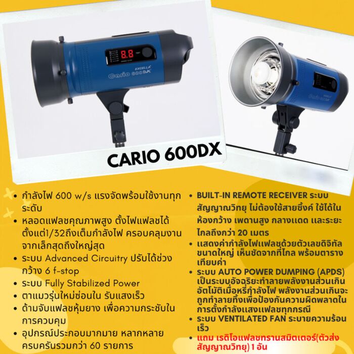 EXCELLA Cario 600DX หัวไฟแฟลชสตูดิโอ by  in  - EC MALL