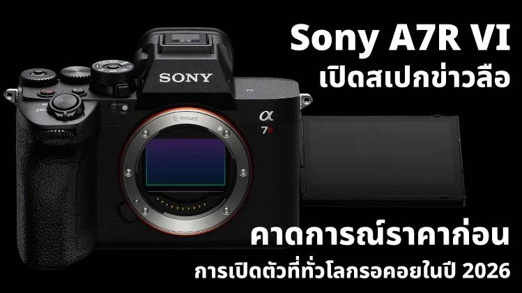 Rumors Sony A7R VI Mirrorless Fullframe Camera by  in  - EC MALL