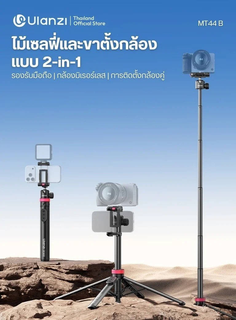 Ulanzi MT-44 B 2-in-1 Selfie Stick Tripod by  in  - EC MALL