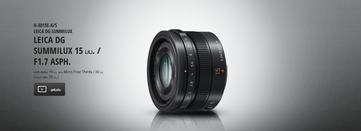 Panasonic Leica DG Summilux 15mm f/1.7 ASPH by in - EC MALL