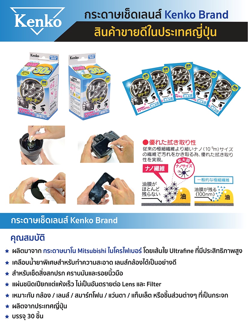Kenko Lens Cleaning Paper กระดาษทำความสะอาด by  in  - EC MALL