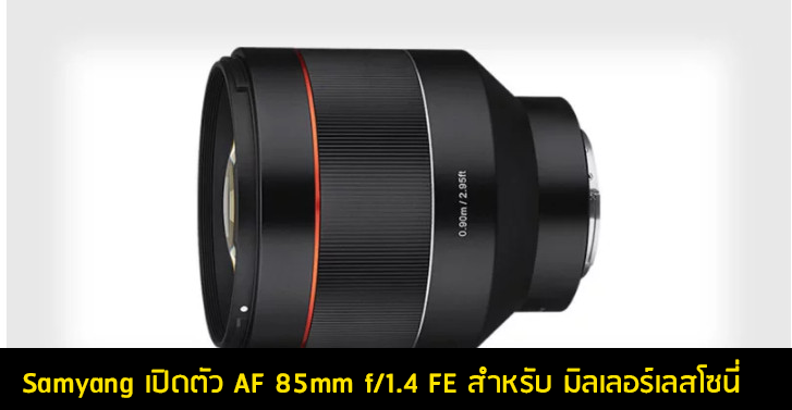 Samyang AF 85mm f/1.4 FE by  in  - EC MALL