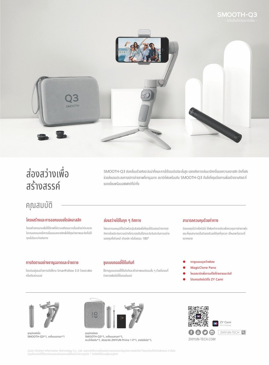 Zhiyun Smooth Q3 Smartphone Gimbal Stabilizer by  in  - EC MALL