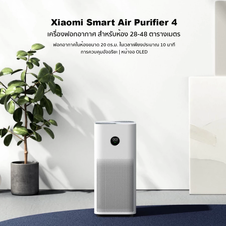 Xiaomi Smart Air Purifier 4 (XMI-BHR5098TH)(เครื่องฟอกอากาศ) by  in  - EC MALL