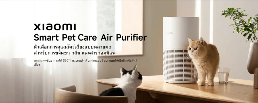 Xiaomi Smart Pet Care Air Purifier (XMI-BH9967TH)(เครื่องฟอกอากาศ) by  in  - EC MALL