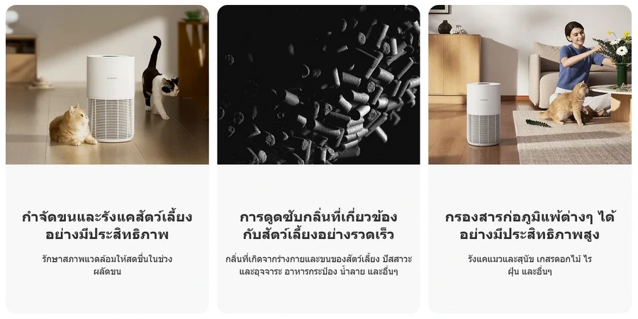 Xiaomi Smart Pet Care Air Purifier (XMI-BH9967TH)(เครื่องฟอกอากาศ) by  in  - EC MALL