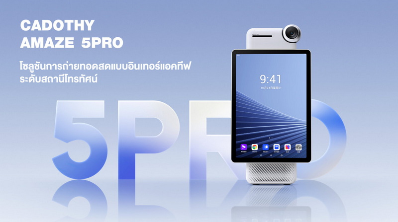 Cadothy Amaze 5 Pro All in One Livestream by  in  - EC MALL