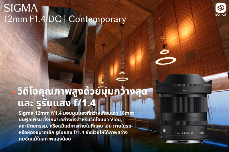 Sigma 12mm f/1.4 DC (C) by  in  - EC MALL