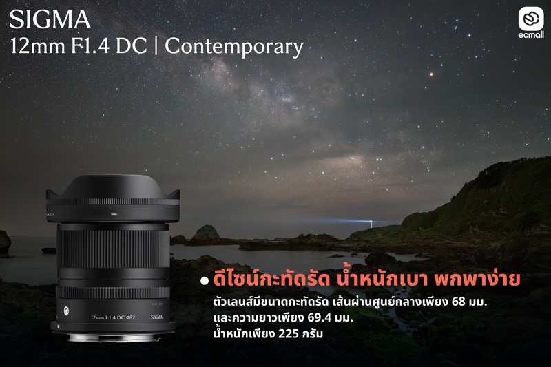 Sigma 12mm f/1.4 DC (C) by  in  - EC MALL