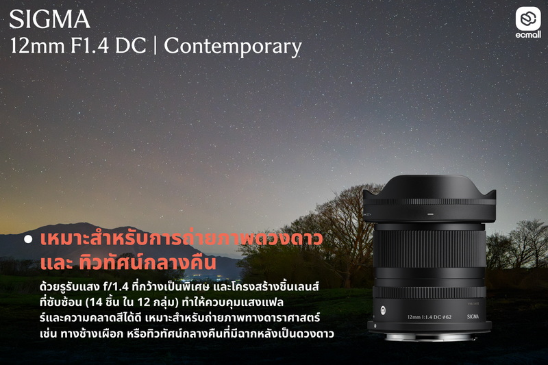 Sigma 12mm f/1.4 DC (C) by  in  - EC MALL