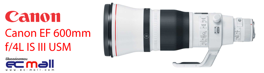 canon เปิดตัวเลนส์โคตรเทเล CANON EF 600MM F/4L IS III USM รูปร่างเพรียวพกพาง่ายขึ้น