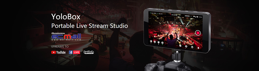 Yolobox อุปกรณ์ไลฟ์สตรีมมิ่ง ทำให้ทุกการไลฟ์สตรีมมิ่งในระดับมืออาชีพเป็นเรื่องง่ายสำหรับทุกคน