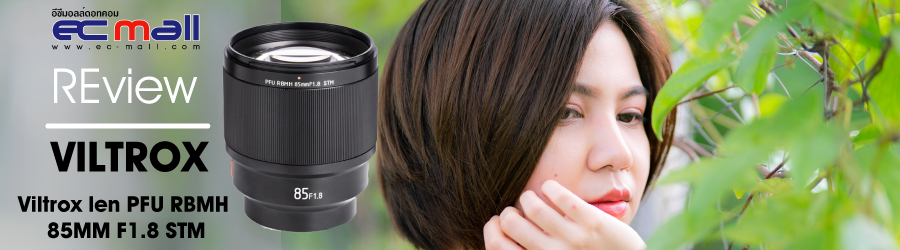 Review Viltrox lens PFU RBMH 85MM F1.8 STM เลนส์ฟิกถ่ายบุคคล ที่ช่างภาพสายน้าหลงรัก