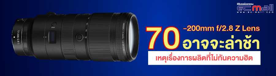 70-200mm f/2.8 Z Lens อาจจะล่าช้าเหตุเรื่องการผลิตที่ไม่ทันความฮิต