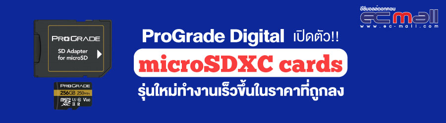 ProGrade Digital  เปิดตัว microSDXC cards รุ่นใหม่ทำงานเร็วข้นในราคาที่ถูกลง