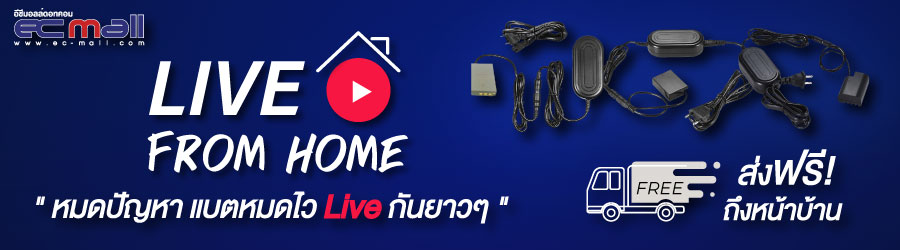 " หมดปัญหา แบตหมดไว Live กันยาวๆ "