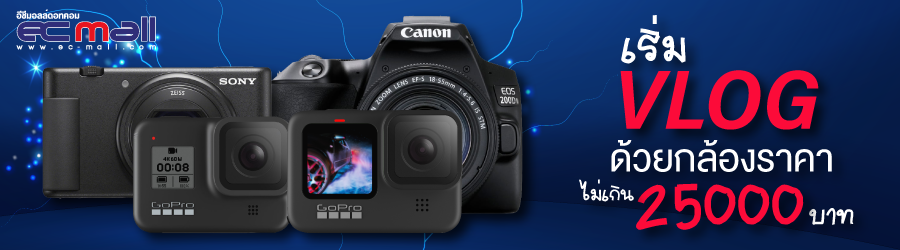 เริ่ม Vlog ด้วยกล้องราคาไม่เกิน 25000 บาท