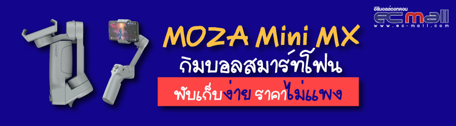 รีวิว moza mini mx กิมบอลสมาร์ทโฟน พับเก็บง่าย ราคาไม่แพง