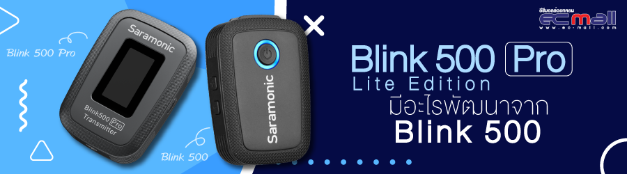 พรีวิวไฟแลบ Blink 500 Pro เปิดตัวร้อนกับคุณภาพที่มากขึ้น