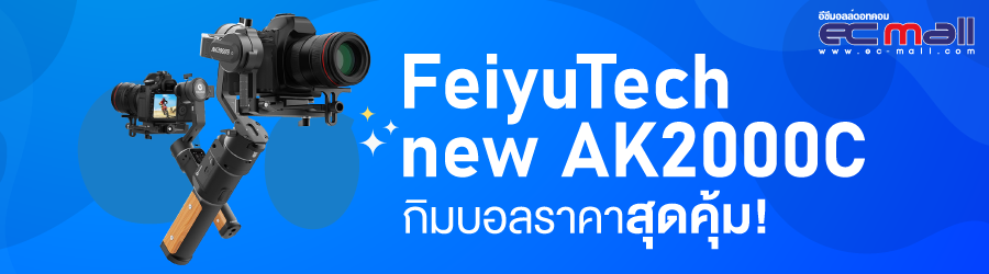 FeiyuTech new AK2000C  กิมบอลราคาสุดคุ้ม